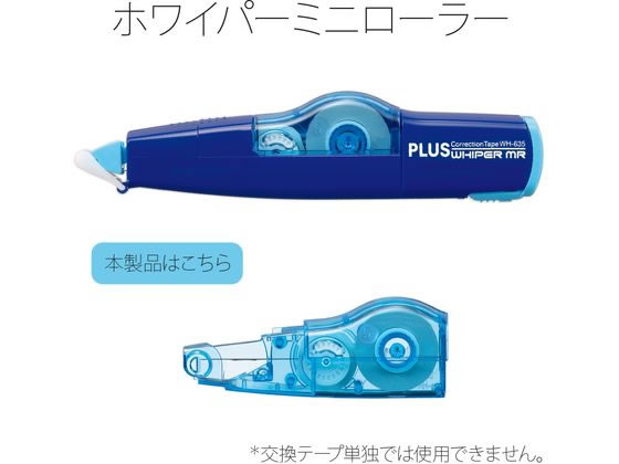 【マラソン限定2000円クーポン★ポイント2倍16日9:59迄】プラス ホワイパーミニローラー交換テープ 5mm ブルー WH-635R 43-929 詰替えカートリッジ 修正テープ 3