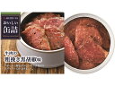 明治屋 おいしい缶詰 牛肉の粗挽き黒胡椒味 缶詰 肉類 缶詰 加工食品