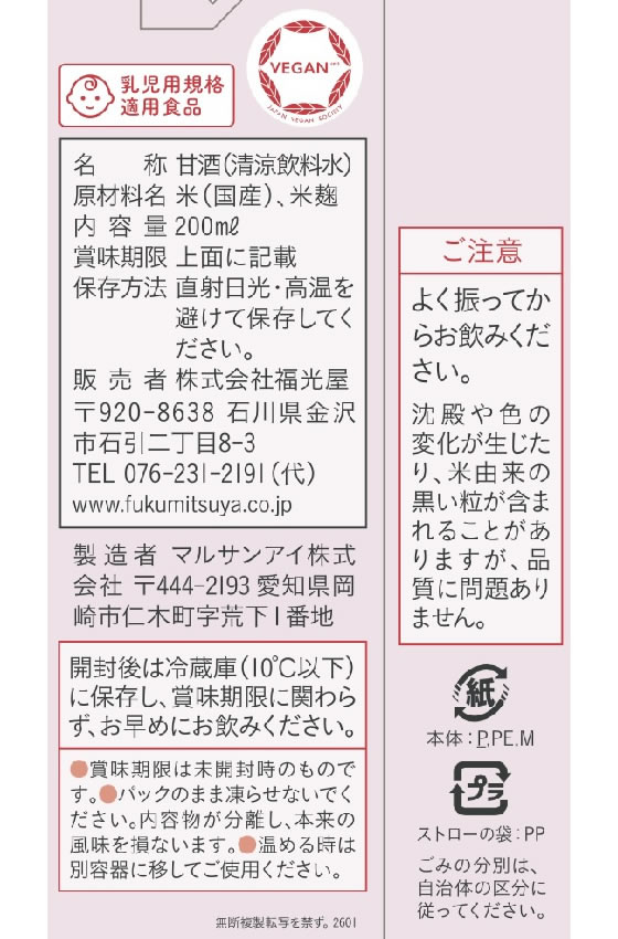 【マラソン限定★2,000円クーポン＆ポイント2倍】福光屋 酒蔵仕込み 純米 シルキー糀甘酒 200ml 飲料 ジュース 2