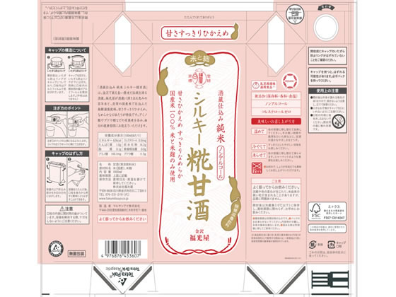 【レビュー投稿で100円OFFクーポン】福光屋...の紹介画像2