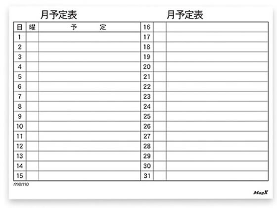 マグエックス マグネットスケジュールボードシート 月間(中) MSVP-4560M マグネットホワイ ...