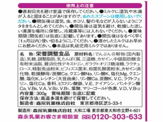 【レビュー投稿で100円OFFクーポン】森永乳業 ミルク生活 300g 健康補助食品 健康ドリンク 栄養補助食品 栄養ドリンク 健康食品 cocodecow-10160100 ココデカウ サンプル画像3