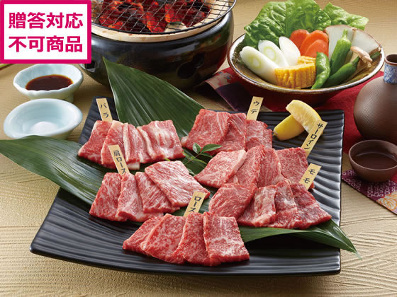 【メーカー直送】国産黒毛和牛焼肉食べ比べセット【代引不可】 お肉 肉類 加工品 お取り寄せグルメ