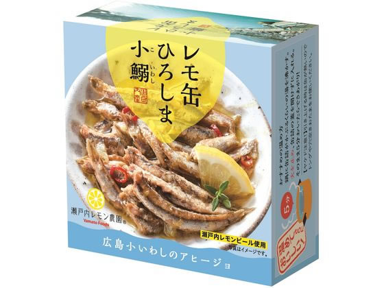 ヤマトフーズ レモ缶 ひろしま小鰯