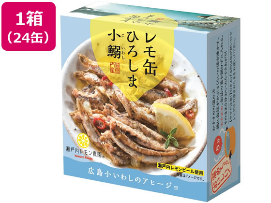 【仕様】広島県産の小いわしを広島レモン使用の熟成藻塩レモンで味付けをしてガーリックを効かせてアヒージョにしました。レモンのさっぱりとした風味と唐辛子でピリッと辛味を加えています。お酒のお供にそのままでも、フランスパンやクラッカーにのせても。小いわしを漬けたオリーブオイルは旨味たっぷりなのでパスタと絡めても美味しく召し上がれます。●注文単位：（85g×24缶）【備考】※メーカーの都合により、パッケージ・仕様等は予告なく変更になる場合がございます。【検索用キーワード】yamatofoods　やまとふーず　ヤマトフーズ　ヤマトフーヅ　やまとふーづ　広島小鰯のアヒージョ　Ajillo　ひろしまこいわしのあひーじょ　瀬戸内レモンピール　瀬戸内レモン農園　鰯　イワシ　いわし　1箱　24缶　24個　加工食品　かこうしょくひん　缶詰め　かんづめ　カンヅメ　保存食品　ほぞんしょくひん　れもかん　レモカン　水産物加工品　魚介類　加工食品　缶詰　RPUP_02　R56321広島小鰯と藻塩レモンを漬け込んだオリーブオイルは旨みがたっぷり♪