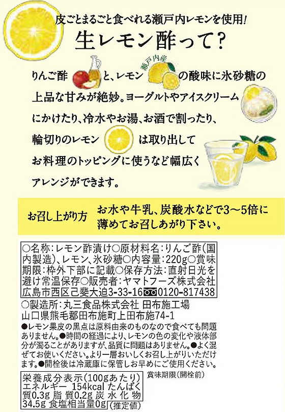 ヤマトフーズ瀬戸内レモン農園『飲む生レモン酢』