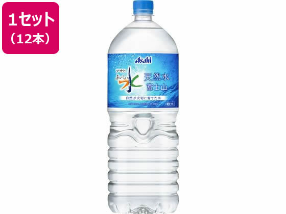 アサヒ飲料 おいしい水 天然水 富士山 2L 12本 ミネラ