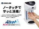 キングジム 自動手指消毒器 アルサット AL10 消毒剤 ハンドケア スキンケア 3