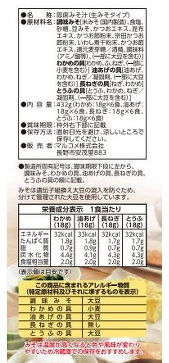マルコメ たっぷりお徳 料亭の味 24食 生みそ 味噌汁 インスタント レトルト 食品 cocodecow-10062720 ココデカウ サンプル画像2