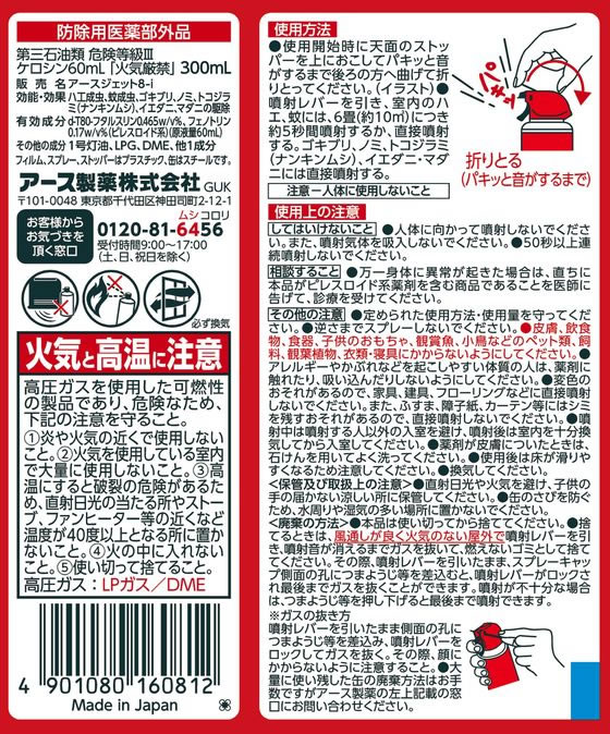 アース製薬 アースジェット 300ml スプレータイプ 殺虫剤 防虫剤 掃除 洗剤 清掃 2