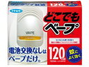 【レビュー投稿で100円OFFクーポン】フマキラー どこでもべープ蚊取り 120日 シルバー 置き型タイプ 殺虫剤 殺虫 防虫剤