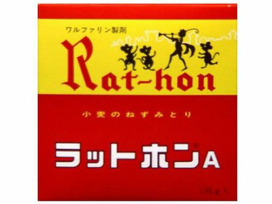 【レビュー投稿で100円OFFクーポン】【お取り寄せ】大木製薬 ラットホンA 135g 殺虫剤 殺虫 防虫剤
