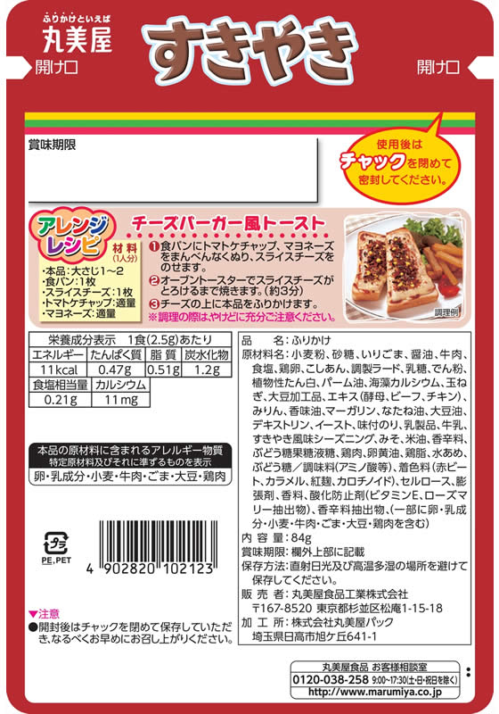 丸美屋/すきやき 大袋 84g