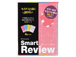 スマートレビューB5 4冊パック