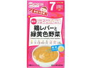 【店内全品ポイント2倍★16日9:59迄】 和光堂 手作り応援 鶏レバーと緑黄色野菜 8袋 フード ドリンク ベビーケア