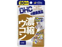 【お取り寄せ】DHC 濃縮ウコン 20日分 40粒 サプリメント 栄養補助 健康食品