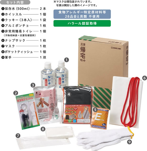 【お取り寄せ】キングジム 防災 災害 帰宅セット2 KTS-200 非常用持ちだし袋 避難グッズ 防災 cocodecow-10165165 ココデカウ サンプル画像2