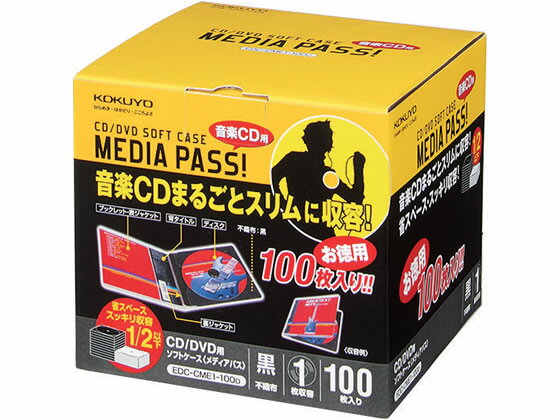 コクヨ CD/DVD用ソフトケース(MEDIA PASS)1枚収容 黒 100枚 CD用ケース DVD用プラケース メディアケース 記録メディ…