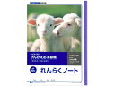 【ポイント10%バック★30日9:59迄】キョクトウ かんがえる学習帳 B5 れんらくノート タテ10行 L50-1 連絡帳 れんらくちょう 学習帳 ノート