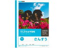 【ポイント10%バック★30日9:59迄】キョクトウ かんがえる学習帳 B5 さんすう 17マス =付 L2-2 算数 さんすう 計算 けいさん 学習帳 ノート