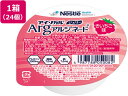 【店内全品ポイント2倍★16日9:59迄】 【お取り寄せ】ネスレ アイソカル ジェリーArg 木苺味 66g×24個 介護食 介助