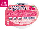 【お取り寄せ】ネスレ アイソカル ジェリーArg 木苺味 66g×24個 介護食 介助