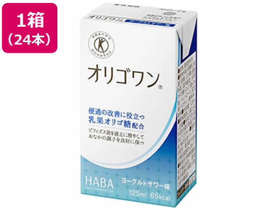 【お取り寄せ】ハーバー研究所 オリゴワン ヨーグルトサワー 125mL×24本入 栄養ドリンク 栄養補助 健康食品