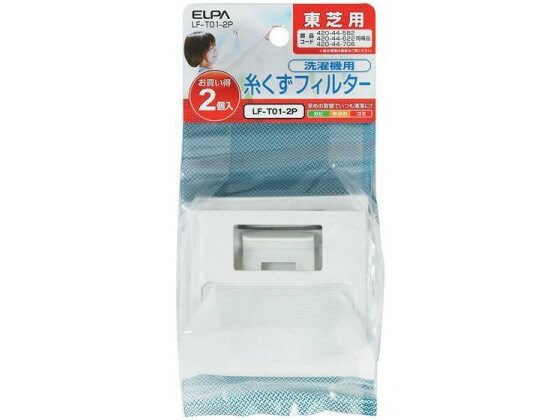 【ポイント2倍★22日20:00〜27日9:59迄】 朝日電器 東芝洗濯機用糸くずフィルター LF-