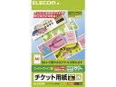 【店内全品ポイント2倍★16日9:59迄】 エレコム 半券付チケット用紙A4 8面 スーパーファイン紙10枚 MT-8F80 インクジェット用紙