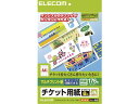 【店内全品ポイント2倍★16日9:59迄】 【お取り寄せ】エレコム 半券付チケット用紙A4 8面マルチプリント紙22枚 MT-J8F176 インクジェット用紙