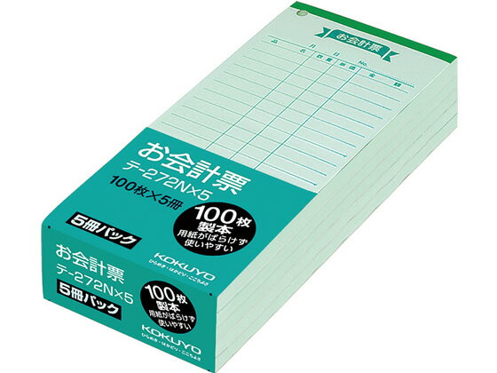 【ポイント2倍★22日20:00～27日9:59迄】 コクヨ お会計票 色上質 100枚×5冊 テ-272NX5 単票 会計票 伝票 ノート