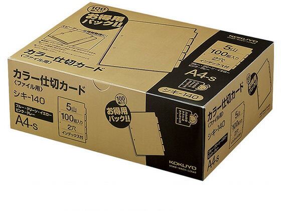 【ブラックフライデー限定★27日9:59迄店内ポイント2倍】コクヨ カラー仕切カード(ファイル用) A4タテ 5..