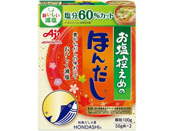 味の素 お塩控えめの・ほんだし 100g箱 ダシ 味噌 調味料 食材