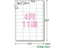 エーワン 手作りチケット連続タイプ A4 4列11連 20枚