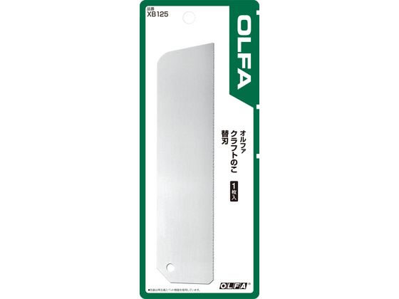 【マラソン限定★ポイント2倍】オルファ クラフトのこ 替刃 XB125 オルファ用 替刃 刃折器 カッターナイフ 切る 文具 事務