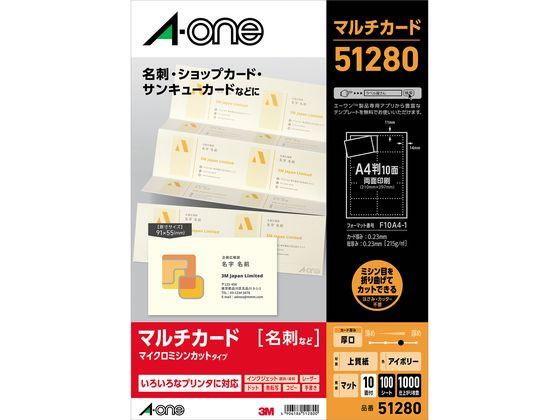 【スーパーSALE限定★10％以上OFF＆2,000円クーポン】エーワン マルチカード名刺 アイボリー 厚口10面 1..