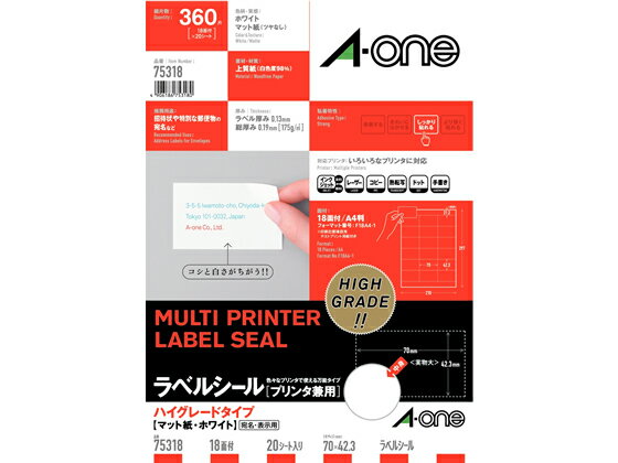 【マラソン限定★ポイント2倍】エーワン ラベルシール[ハイグレード]A4 18面 上下余白20枚 75318 マルチプリンタ対応ラベルシール 粘着ラベル用紙 2
