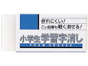 【店内全品ポイント2倍★16日9:59迄】 サクラ 小学生学習字消し RFWG-S 鉛筆用消しゴム 修正