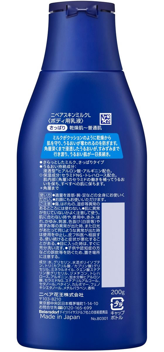 【マラソン限定★ポイント2倍】 KAO ニベアボディ スキンミルク さっぱり 200g ボディクリーム ジェル バス ボディケア スキンケア 2
