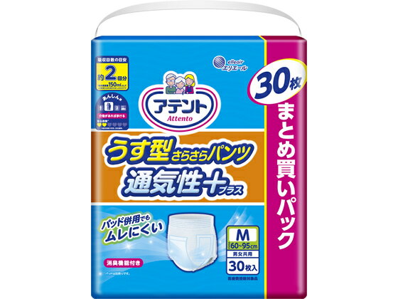 大王製紙 アテントうす型さらさらパンツ通気性プラスM共用30枚 大人用オムツ 排泄ケア 介護 介助