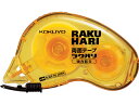 【レビュー投稿で100円OFFクーポン】コクヨ 両面テープ〈ラクハリ〉強力貼る 本体10mm幅 T-RM1010 強力両面テープ 両面テープ 粘着テープ 梱包
