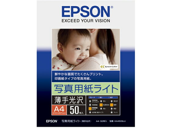 【ポイント2倍★22日20:00〜27日9:59迄】 エプソン 写真用紙ライト〈薄手光沢〉A4 50