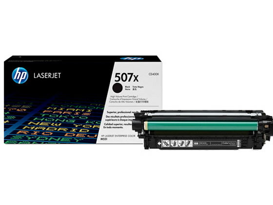 正品 - 【マラソン限定★ポイント2倍】【お取り寄せ】HP 507X 大容量トナーカートリッジ 黒 CE400X ヒューレットパッカード HPモノクロ レーザープリンタ トナーカートリッジ インク