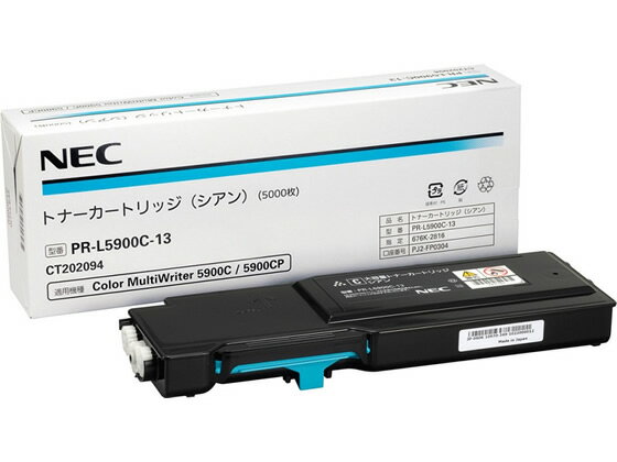 【マラソン限定★ポイント2倍】【お取り寄せ】NEC トナーカートリッジ シアン PR-L5900C-13 エヌイーシー NEC レーザープリンタ トナーカートリッジ インク