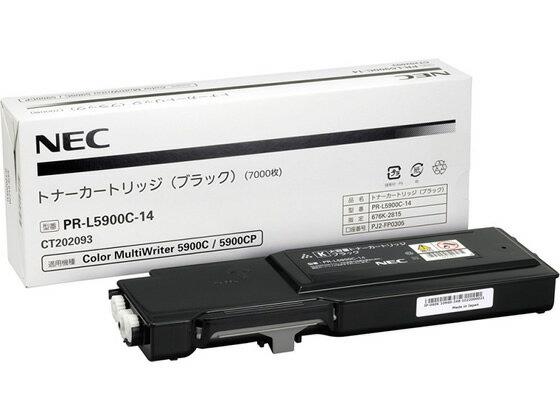 【マラソン限定★ポイント2倍】【お取り寄せ】NEC トナーカートリッジ ブラック PR-L5900C-14 エヌイーシー NEC レーザープリンタ トナーカートリッジ インク