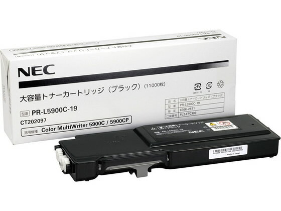 【マラソン限定★2000円クーポン＆ポイント2倍】NEC 大容量トナーカートリッジ ブラック PR-L5900C-19 エヌイーシー NEC レーザープリンタ トナーカートリッジ インク