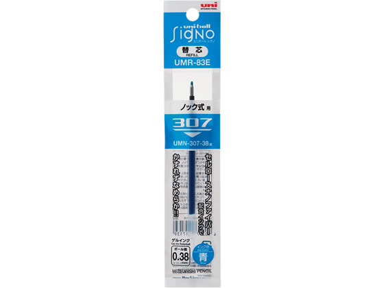 【レビュー投稿で100円OFFクーポン】三菱鉛筆 ユニボールシグノ307替芯 0.38mm 青 UMR83E.33 青インク 三菱鉛筆 ボールペン 替芯