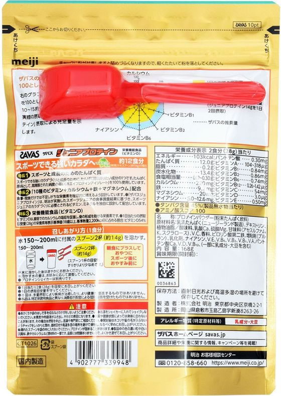 【レビュー投稿で100円OFFクーポン】【お取り寄せ】明治 ザバス ジュニア プロテイン マスカット風味 168g プロテイン 栄養補助食品 栄養ドリンク 健康食品 cocodecow-10354679 ココデカウ サンプル画像2