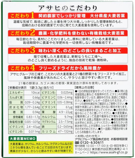 【マラソン限定★ポイント2倍】アサヒグループ食品 青汁と21種の野菜 20袋 健康補助食品 健康ドリンク 栄養補助食品 栄養ドリンク 健康食品 cocodecow-10355834 ココデカウ サンプル画像2