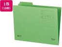【店内全品ポイント2倍★16日9:59迄】 【お取り寄せ】コクヨ 1/3カットフォルダー カラー グリーン 10枚 A4-3F-1G 1/3カット カットフォル...